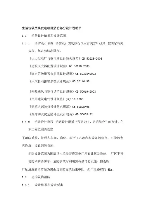 生活垃圾焚烧发电项目消防部分设计说明书