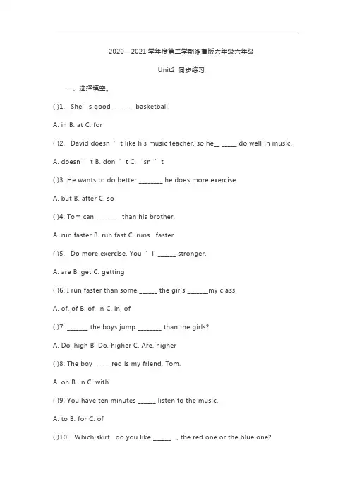 湘鲁版六年级(下) unit2 同步练习卷(sectionB)
