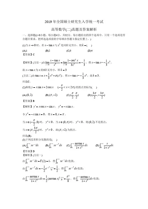 2019年全国硕士研究生入学统一考试(高等数学二)真题及答案解析 