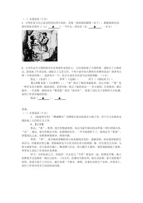 2018年浙江省义乌市中考《名著阅读》(含答案)