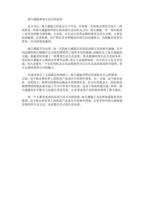 海天盛筵尊贵生活只因有你