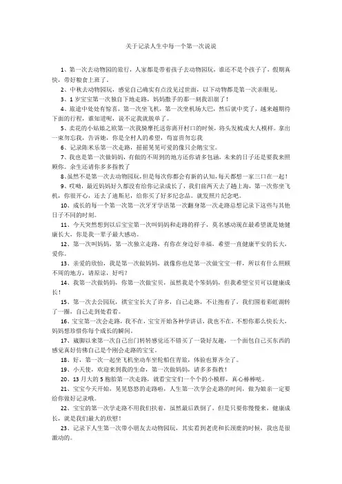 关于记录人生中每一个第一次说说20211016_一目斋