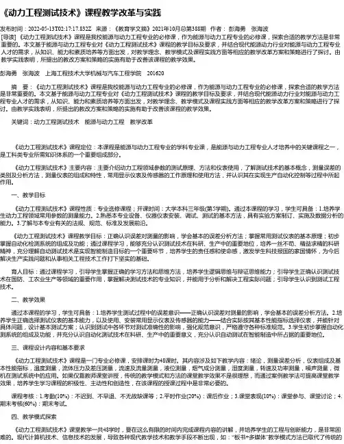 《动力工程测试技术》课程教学改革与实践