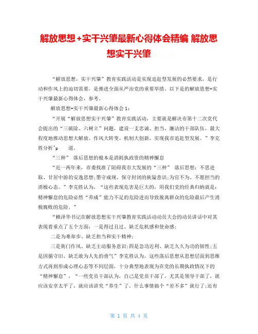 解放思想+实干兴肇最新心得体会精编解放思想实干兴肇