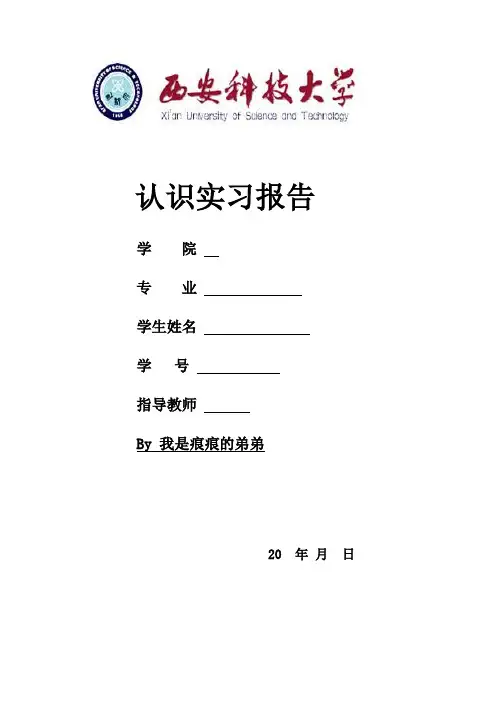 PLC实训报告、PLC实习报告、PLC实习心得【超级完整版】