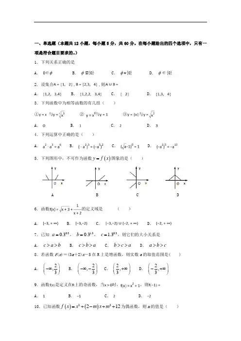 最新2018-2019学年高一上学期期中考试数学试题 (9)