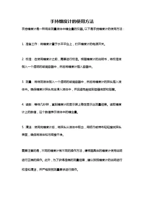 手持糖度计的使用方法