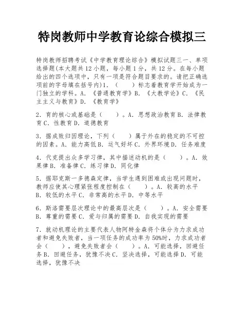 特岗教师中学教育论综合模拟三