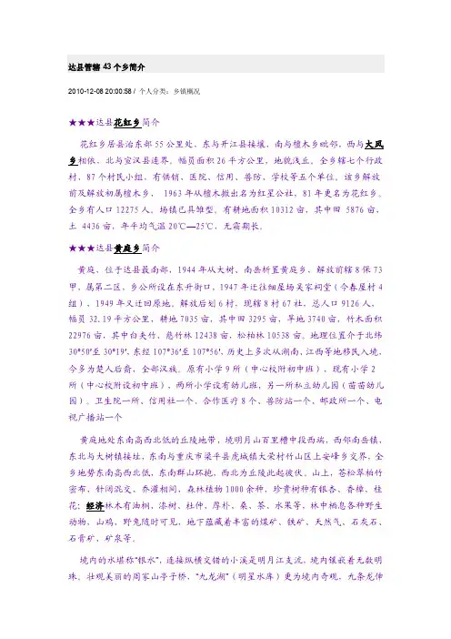 kkk达县各乡简介gqd