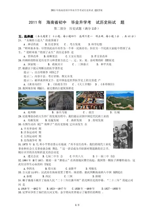 2011年海南中考历史试题及答案