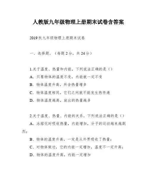 人教版九年级物理上册期末试卷含答案