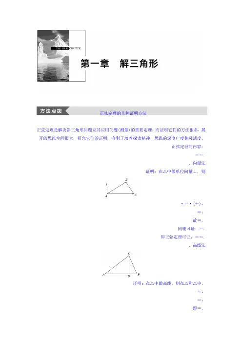 高中数学(人教版必修五)疑难规律 第一章 解三角形 Word版含答案