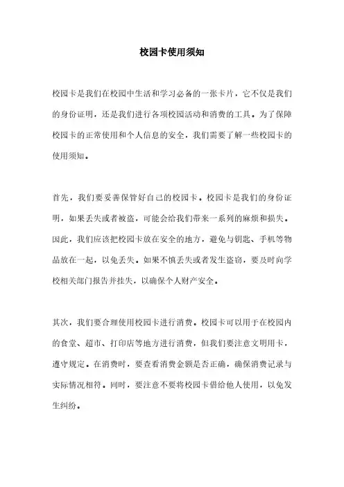 校园卡使用须知