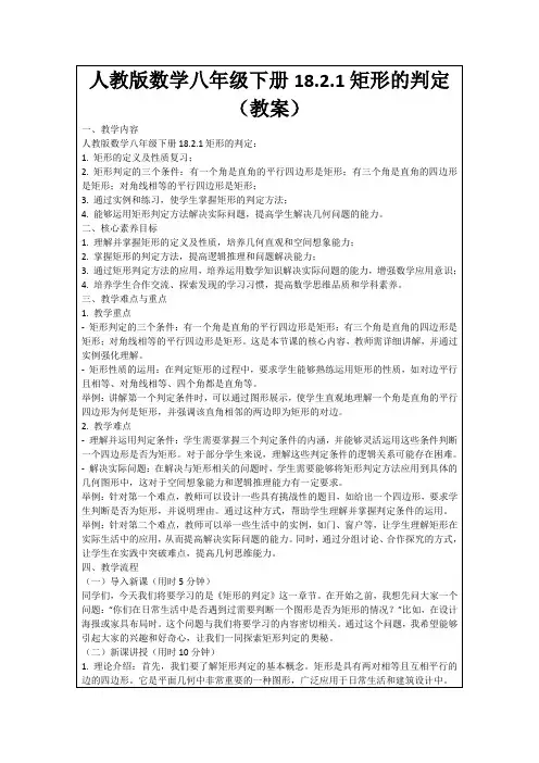 人教版数学八年级下册18.2.1矩形的判定(教案)