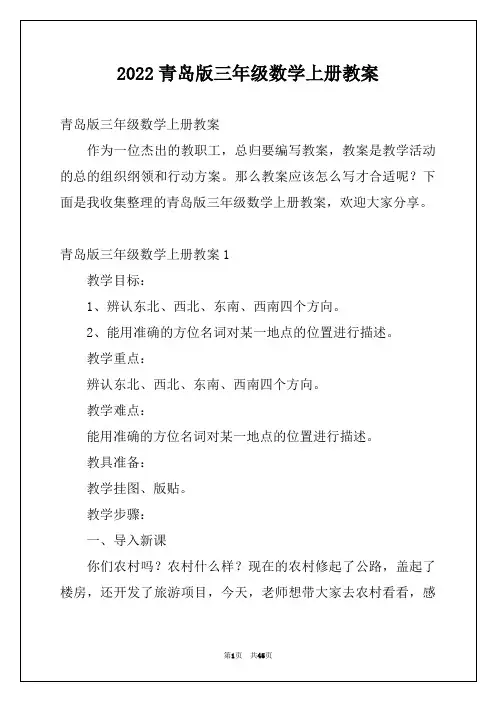 2022青岛版三年级数学上册教案
