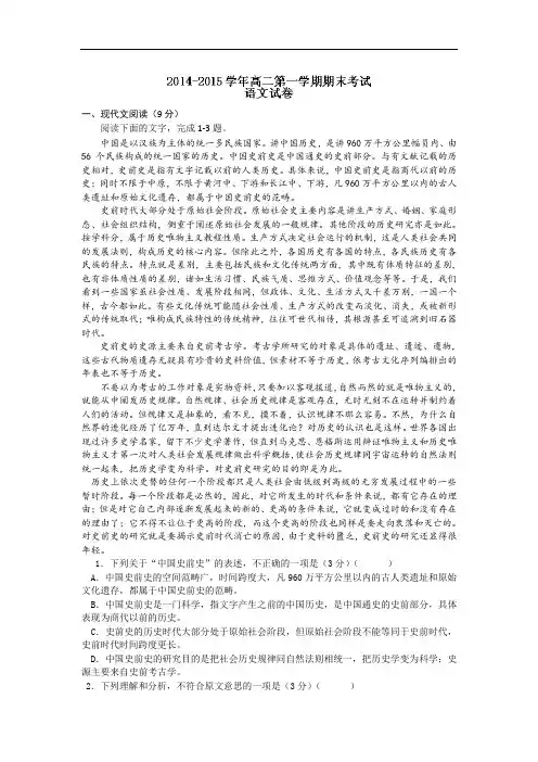 强中学2014-2015学年高二上学期期末考语文试题及答案