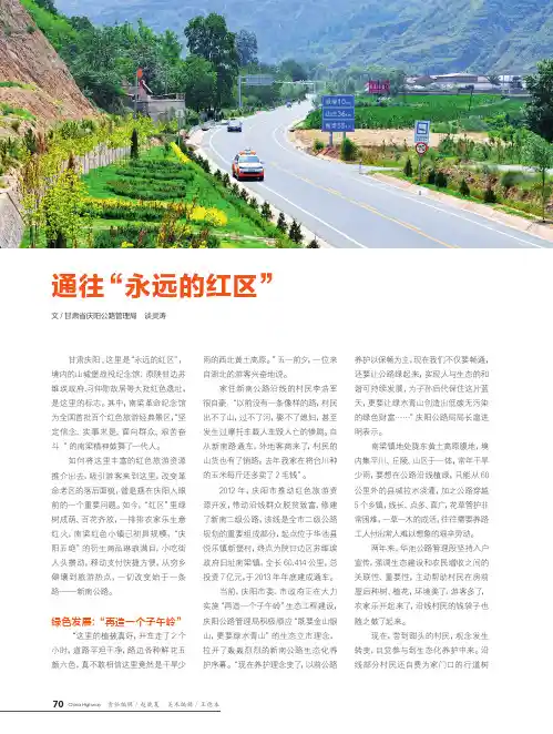 通往“永远的红区”