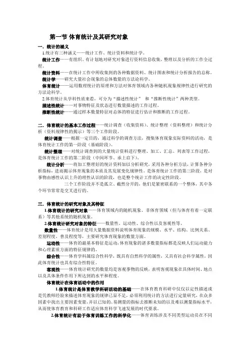体育统计知识点