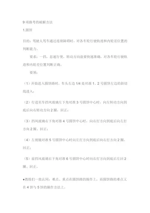 9项路考的破解方法