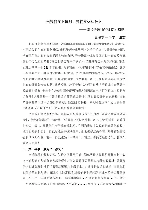《给教师的建议》读后感 2