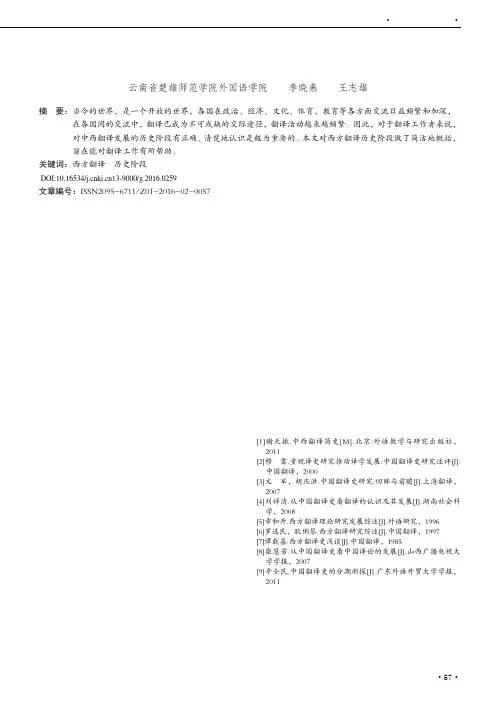 西方翻译发展历史阶段研究综述
