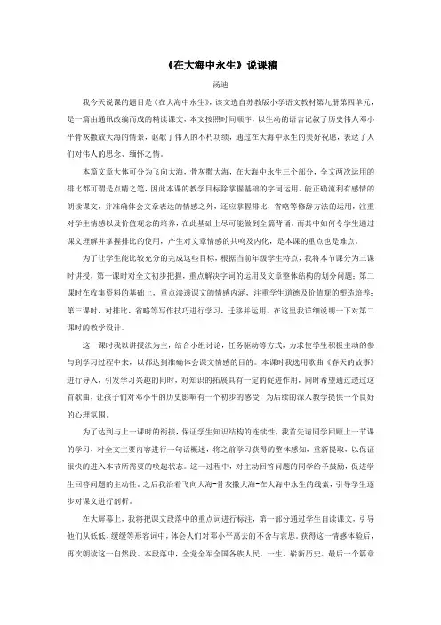 在大海中永生说课稿