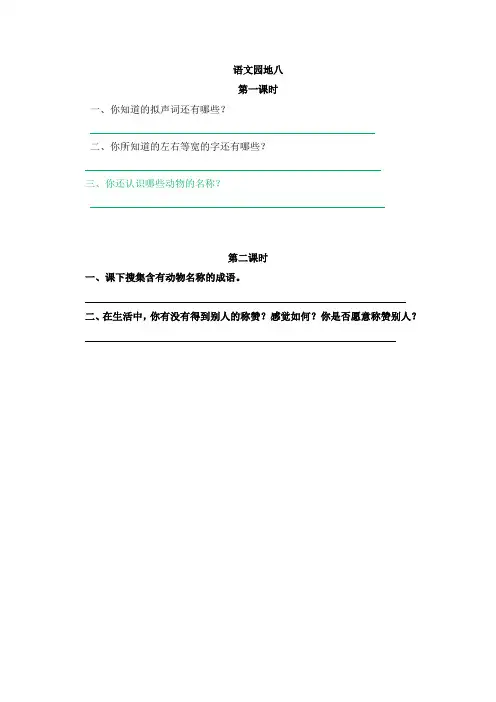 (最新部编版)二年级语文上册练习设计附答案：语文园地八