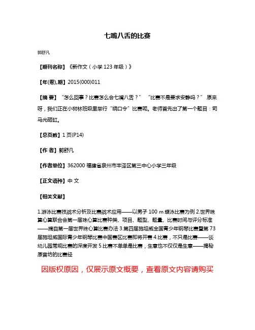 七嘴八舌的比赛