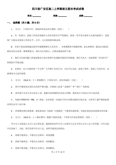 四川省广安区高二上学期语文期末考试试卷
