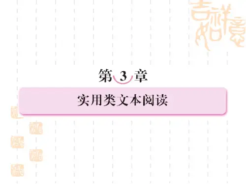 4-3-1第一节    新闻阅读