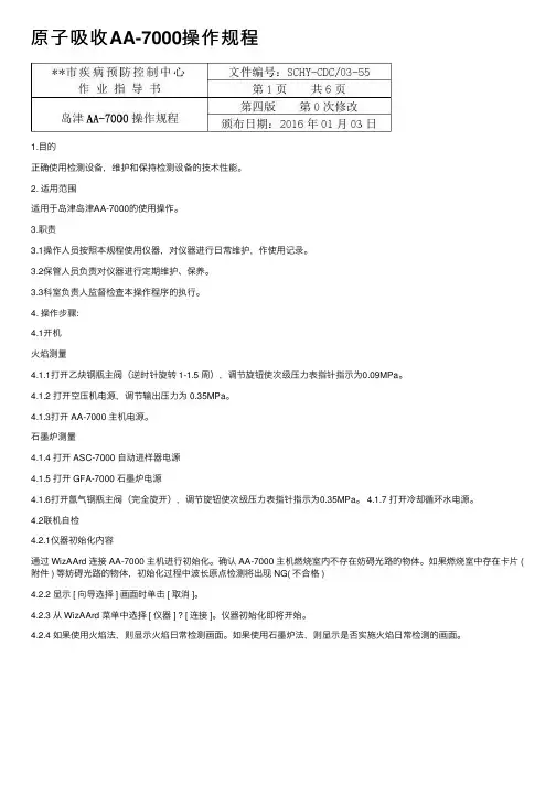 原子吸收AA-7000操作规程