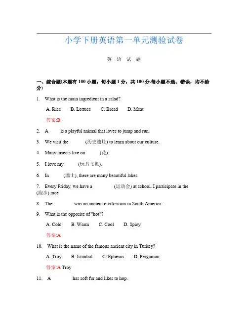小学下册第十三次英语第一单元测验试卷