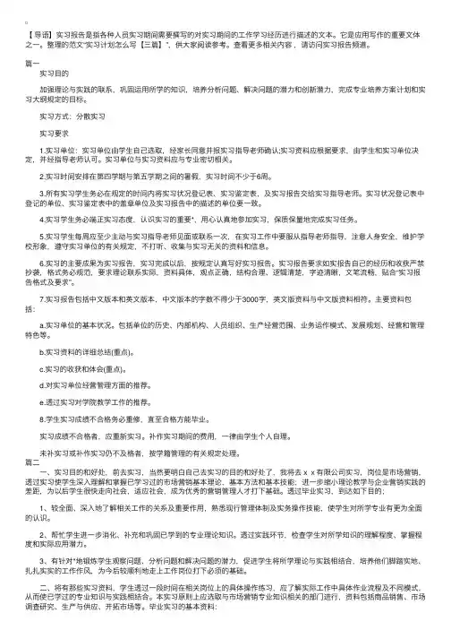 实习计划怎么写【三篇】