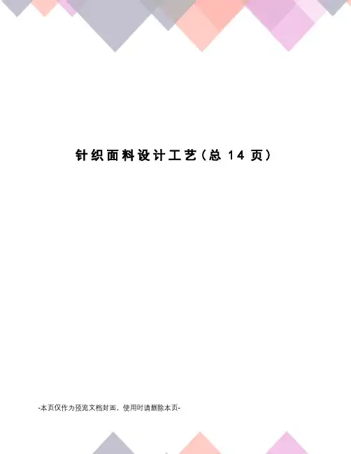 针织面料设计工艺