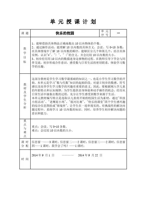 青岛版一年级下册第一单元数学教案