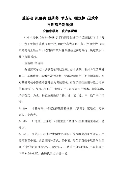 重基础 抓落实 强训练 掌方法 循规律 提效率