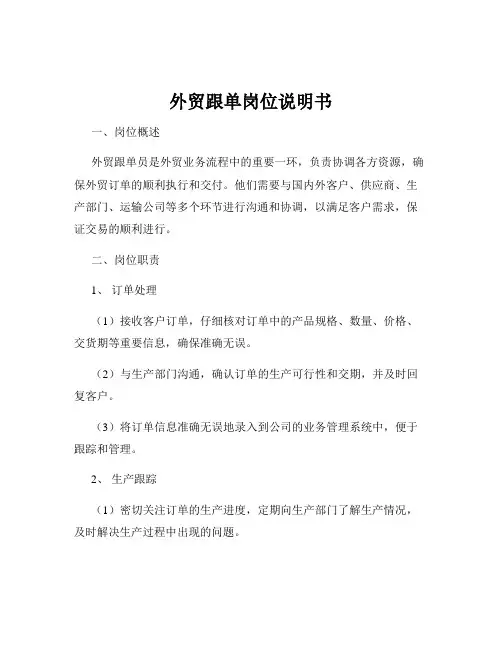 外贸跟单岗位说明书