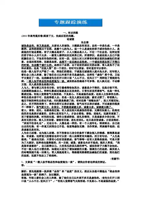 高三语文专题复习：第一编第三部分第九专题第一节2专题