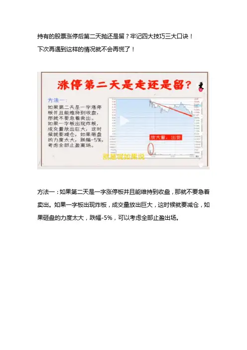 持有的股票涨停后第二天抛还是留？牢记四大技巧三大口诀!