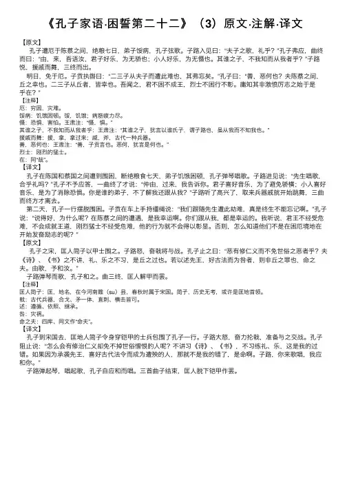 《孔子家语·困誓第二十二》（3）原文·注解·译文