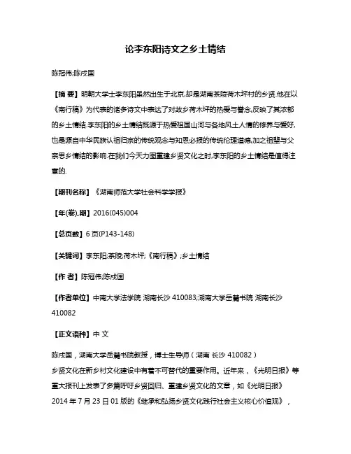 论李东阳诗文之乡土情结