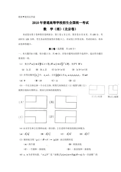 2010年普通高等学校招生全国统一考试(北京卷)(数学理)
