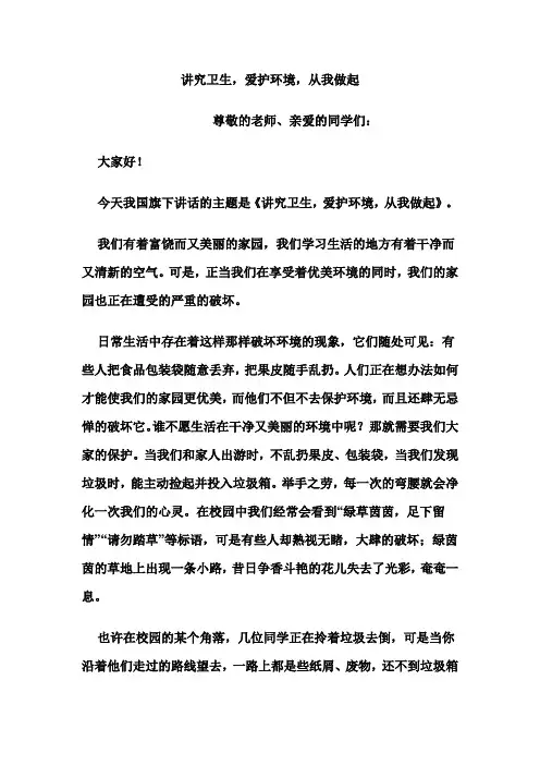 讲究卫生,爱护环境,从我做起