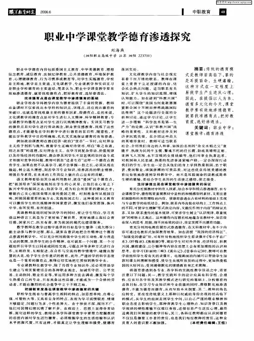 职业中学课堂教学德育渗透探究