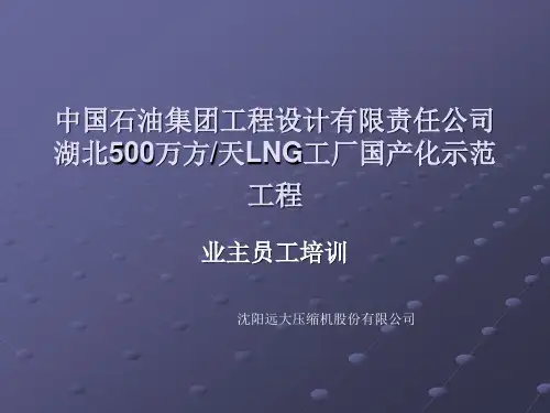 压缩机培训演示文稿(工作原理及结构)1