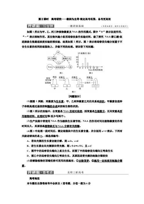 2018高考生物(酷练版)专题讲义：专题4串讲2植物的激素调节+第2课时