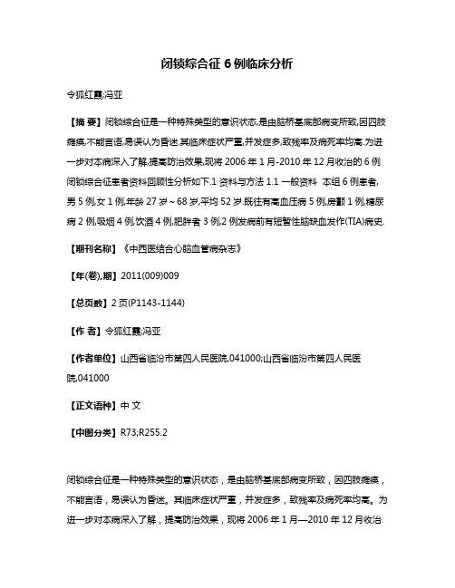 闭锁综合征6例临床分析