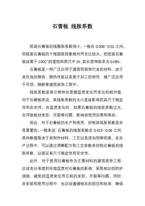 石膏板 线胀系数