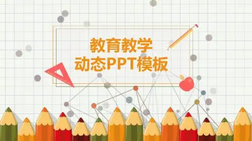 可爱铅笔幼儿教学课件通用背景模板