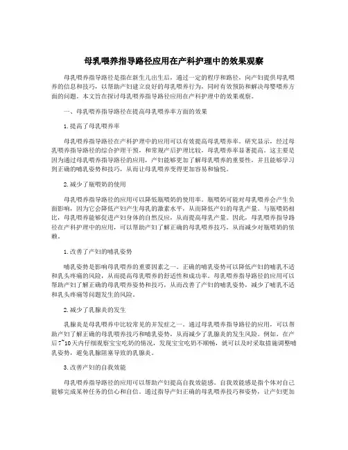 母乳喂养指导路径应用在产科护理中的效果观察